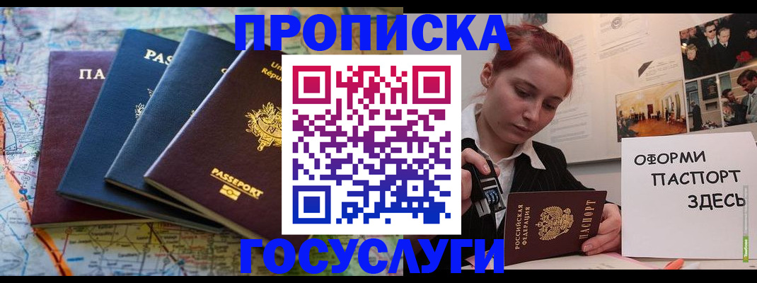 прописка гарантия в Петров Вале