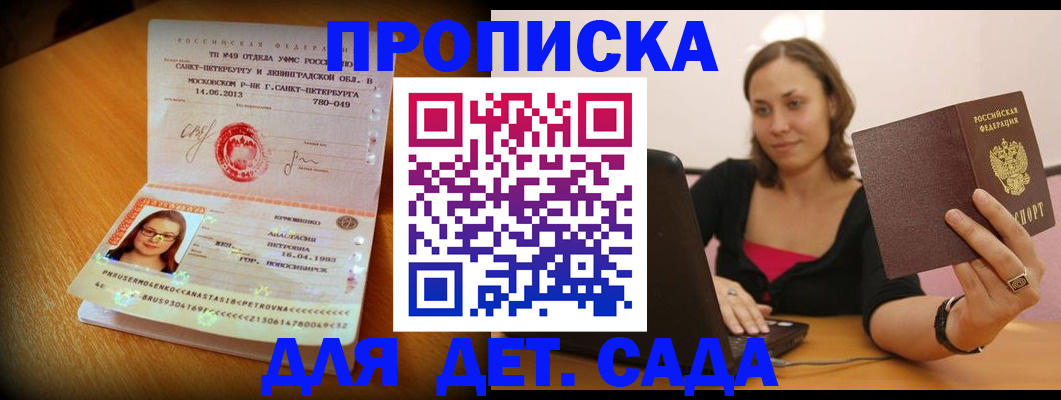 прописка ребенка в Петров Вале