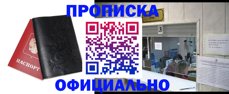 прописка от собственника в Петров Вале