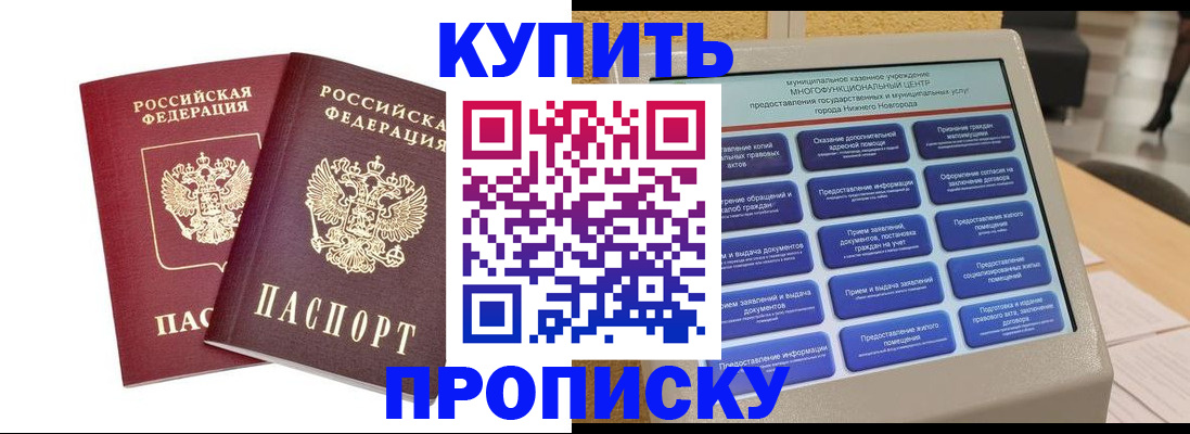 прописка для кредита в Петров Вале