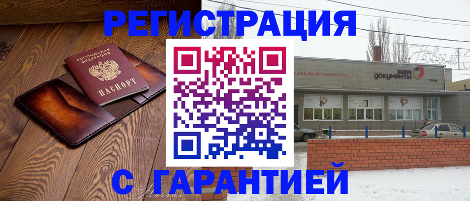 прописка в Петров Вале